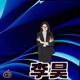李昊